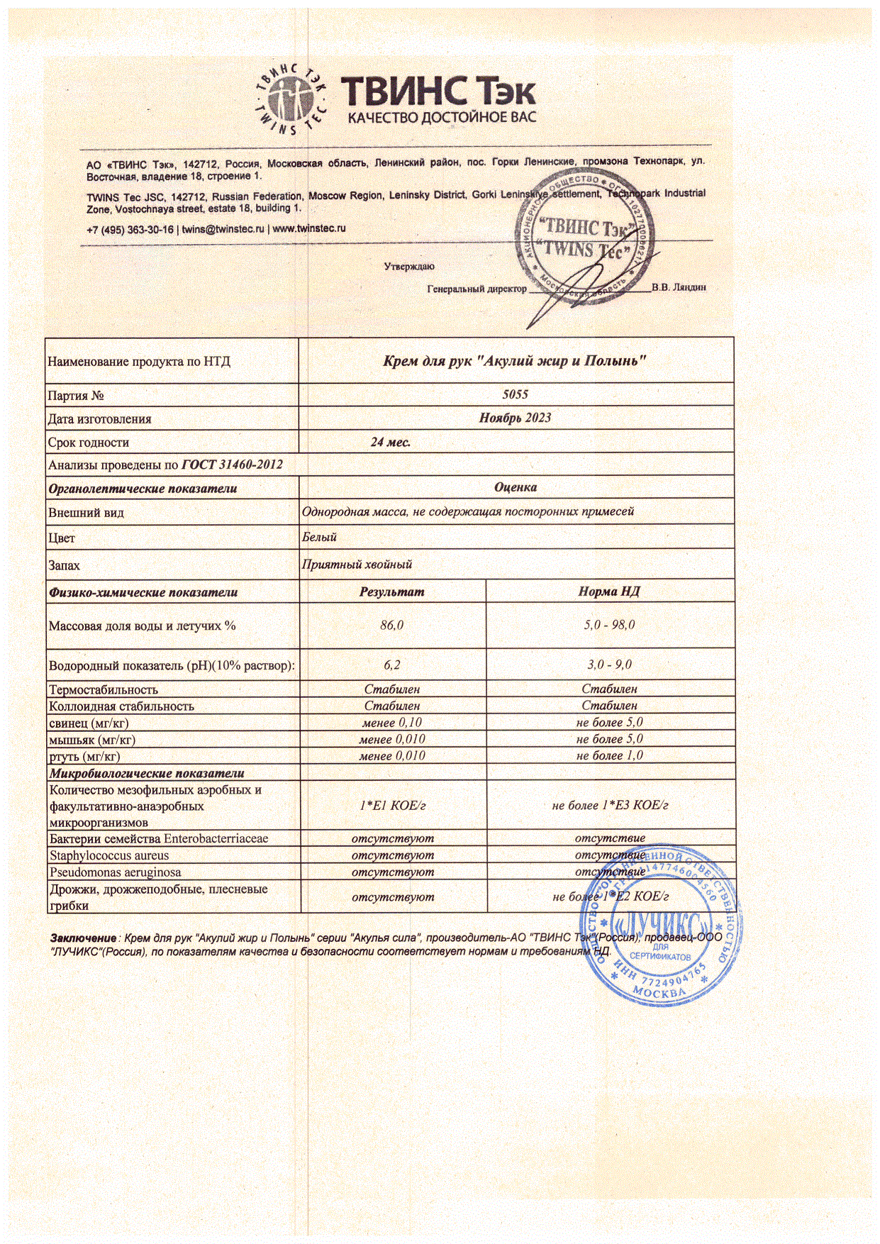 Паспорт №112023